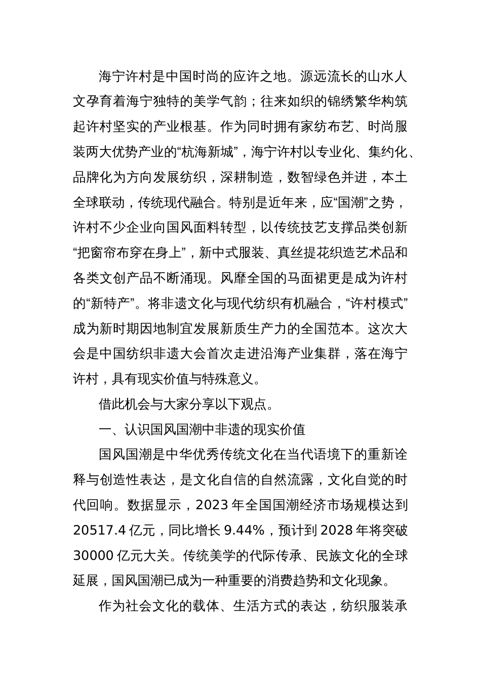 在第八届中国纺织非物质文化遗产大会上的讲话_第2页