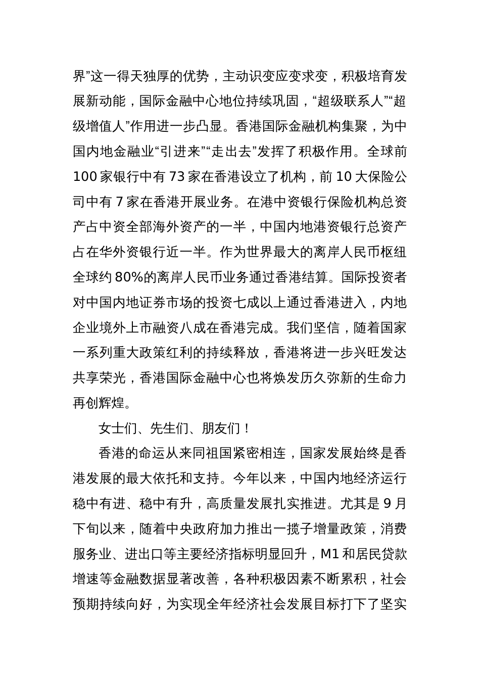 在第三届国际金融领袖投资峰会上的发言_第2页