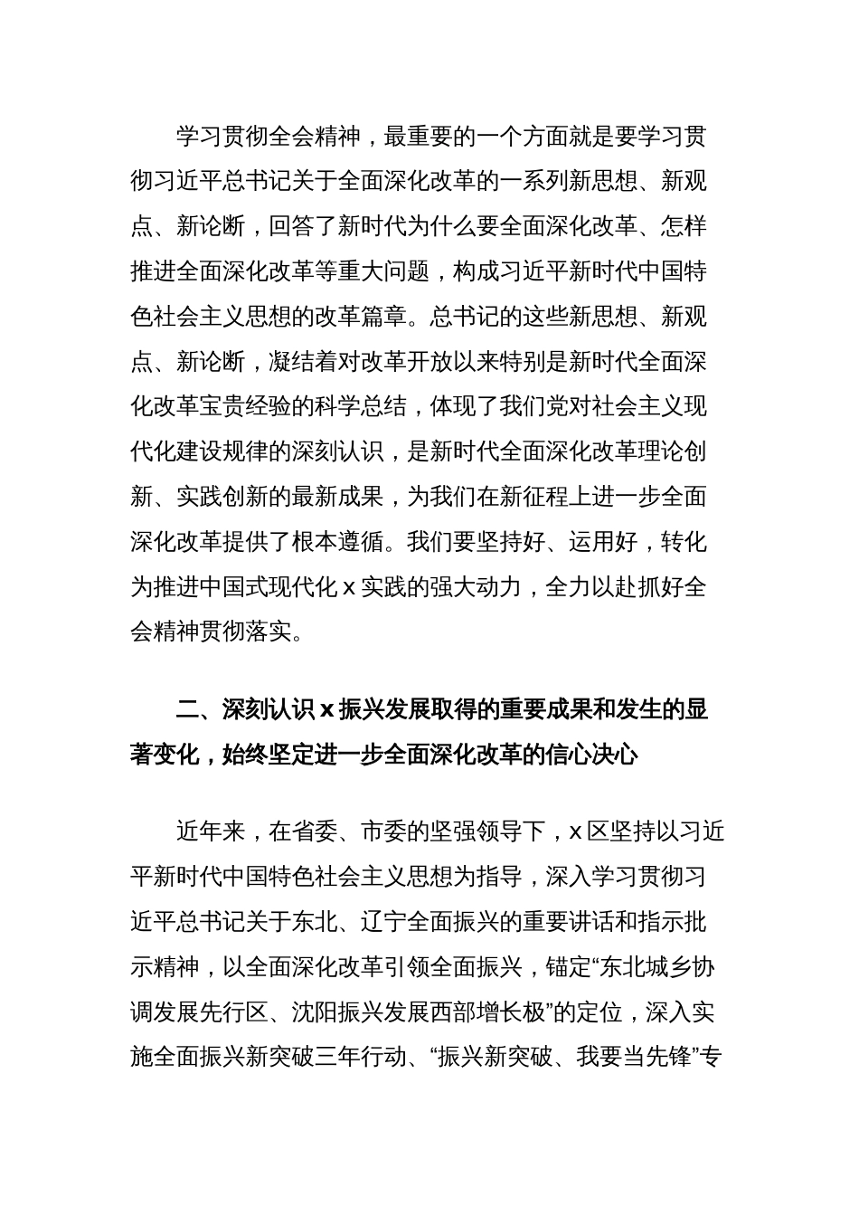 在区管领导干部学习贯彻党的二十届三中全会精神专题研讨班的讲话_第2页