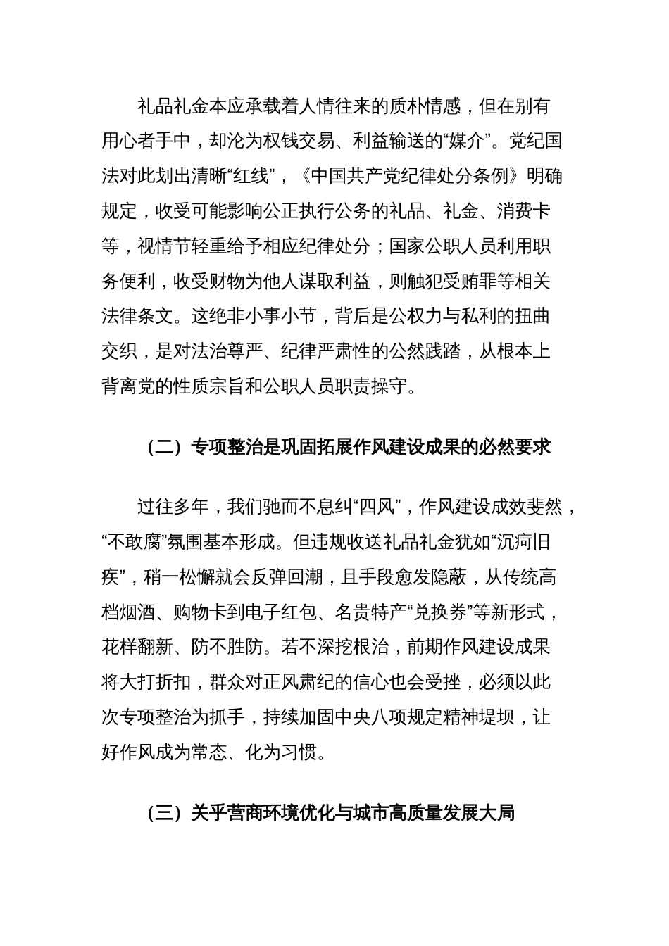 在全市违规收送礼品礼金问题专项整治动员部署会上的讲话_第2页