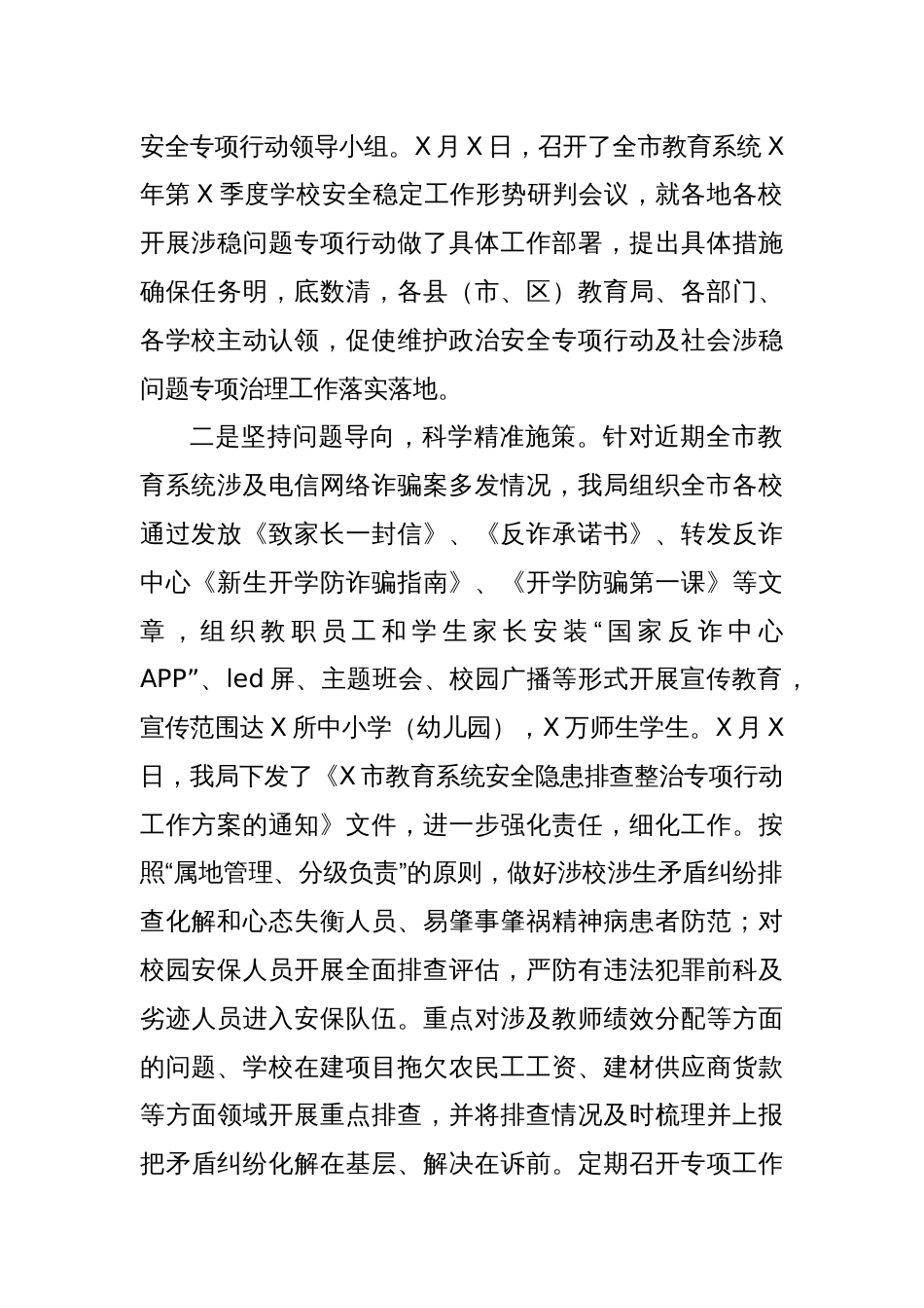 在维护政治安全专项行动及社会涉稳问题专项治理工作推进会上讲话_第2页