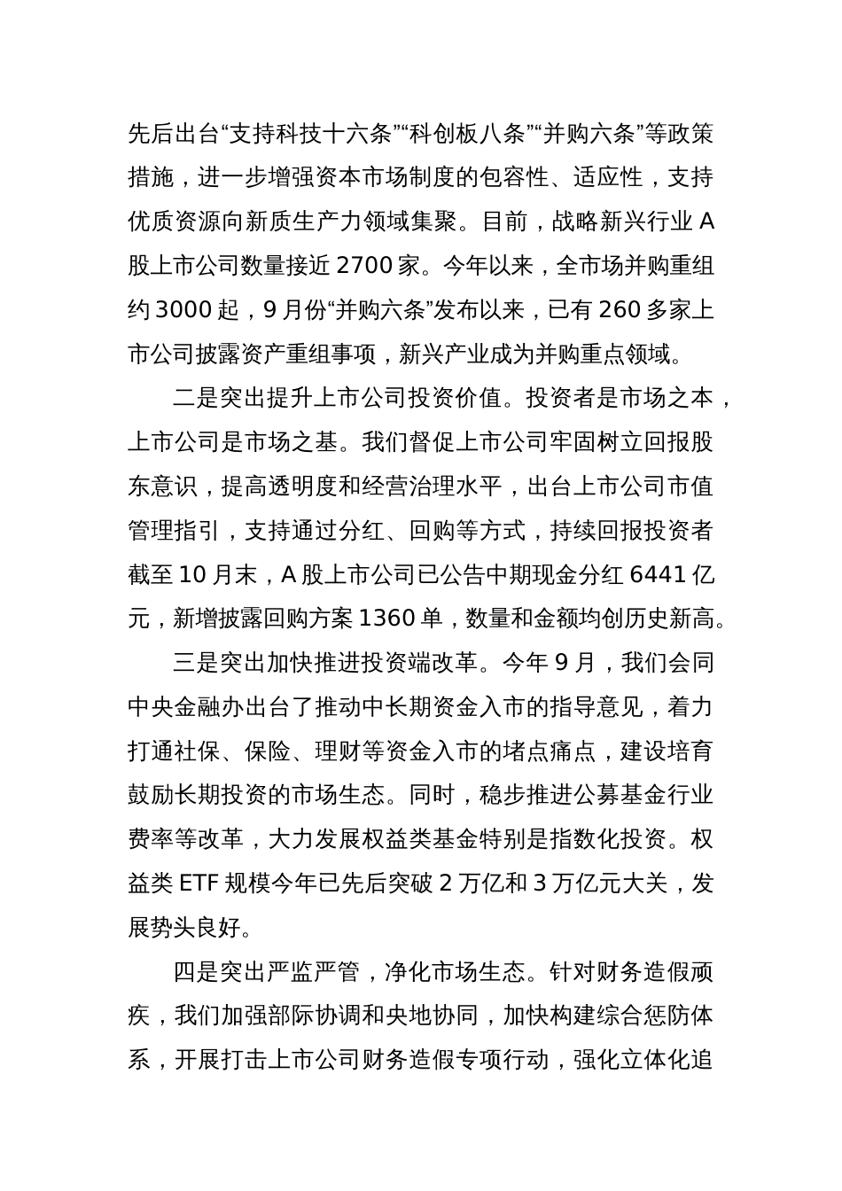 证监会主席在第三届国际金融领袖投资峰会上的致辞_第2页