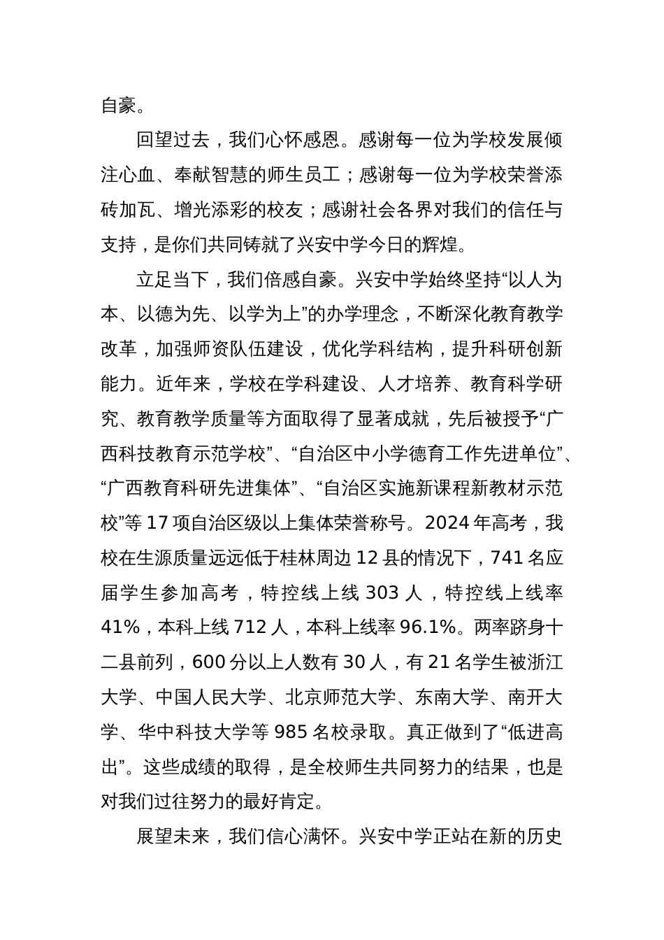 中学校长在兴安中学93周年校庆暨第二届“铸辉教育奖励基金”颁奖活动上的致辞_第2页