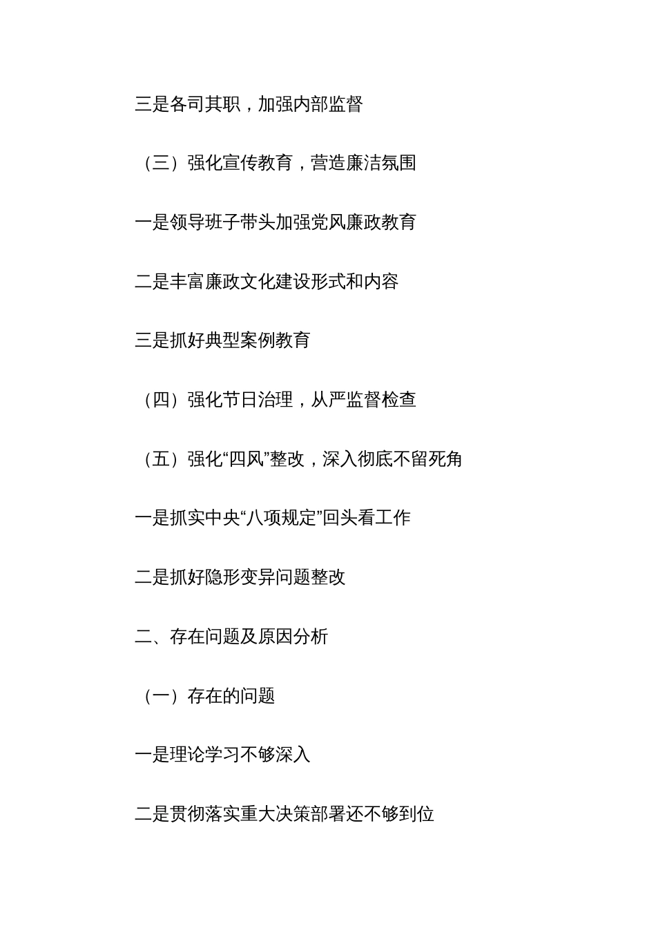 2024年度党风廉政建设工作情况汇报及2025年工作计划_第2页