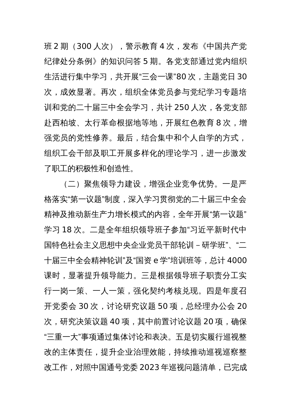 XX党委关于2024年工作总结及2025年工作计划_第2页
