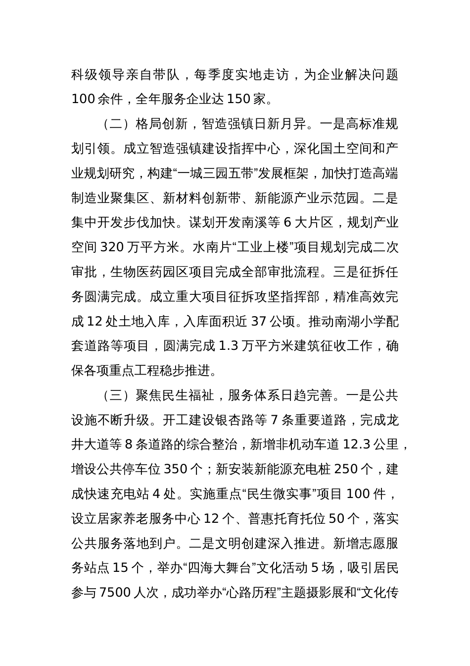 XX乡镇2024年工作总结及下一步工作计划_第2页