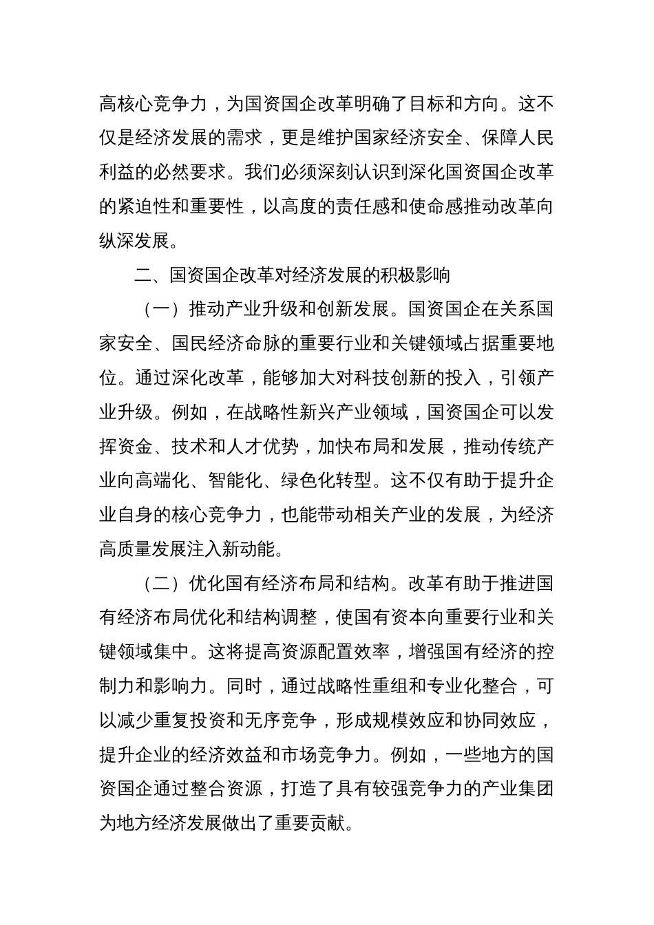 党的二十届三中全会精神心得体会（3）_第2页