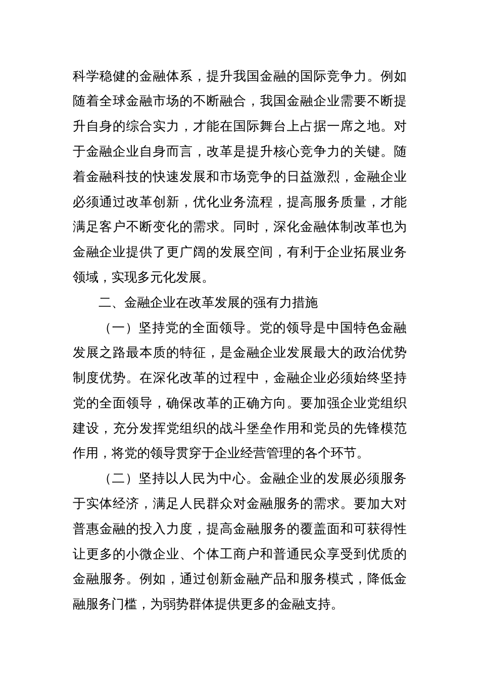 党的二十届三中全会精神心得体会（5）_第2页