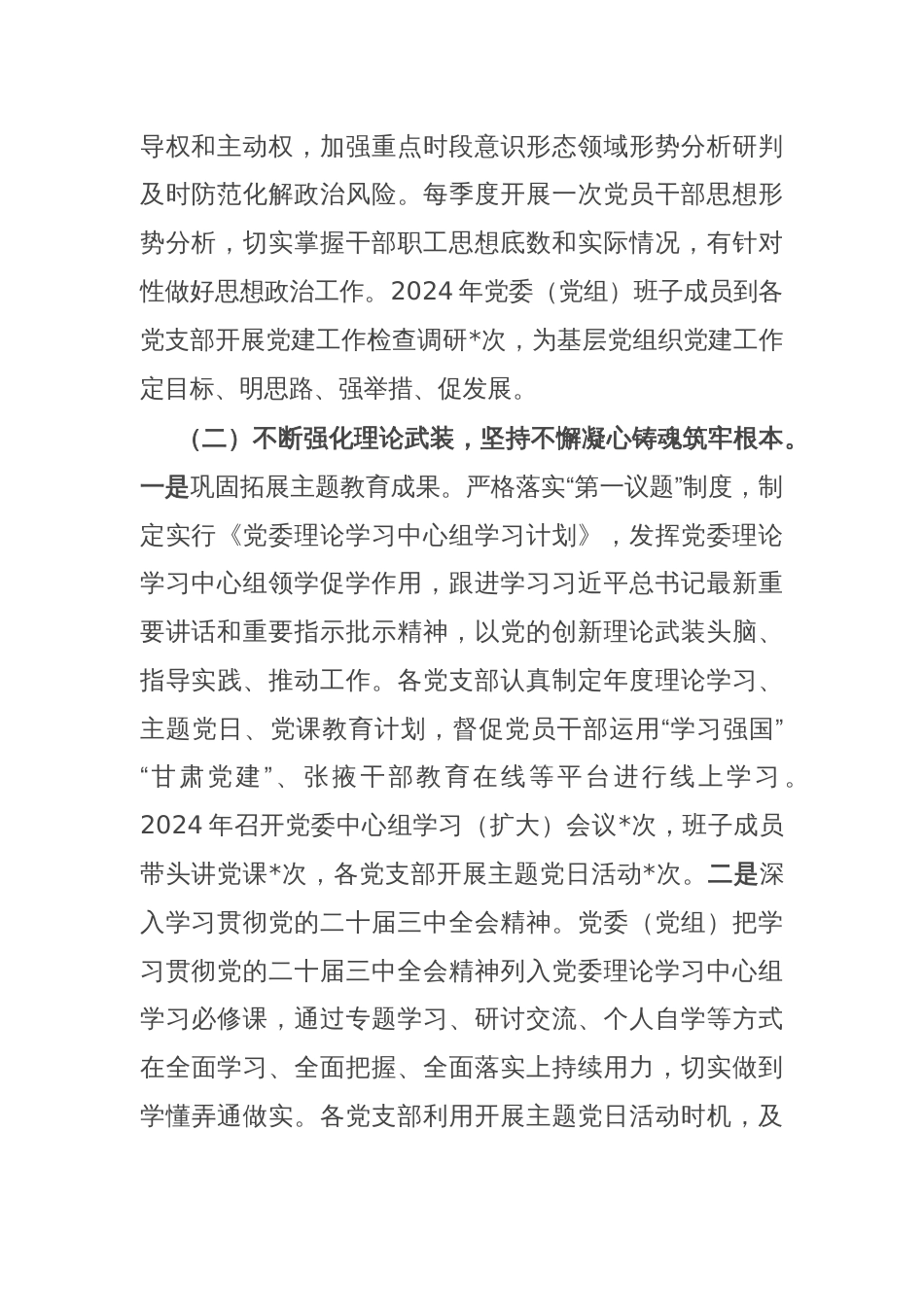 党委书记2024年抓党建述职报告_第2页