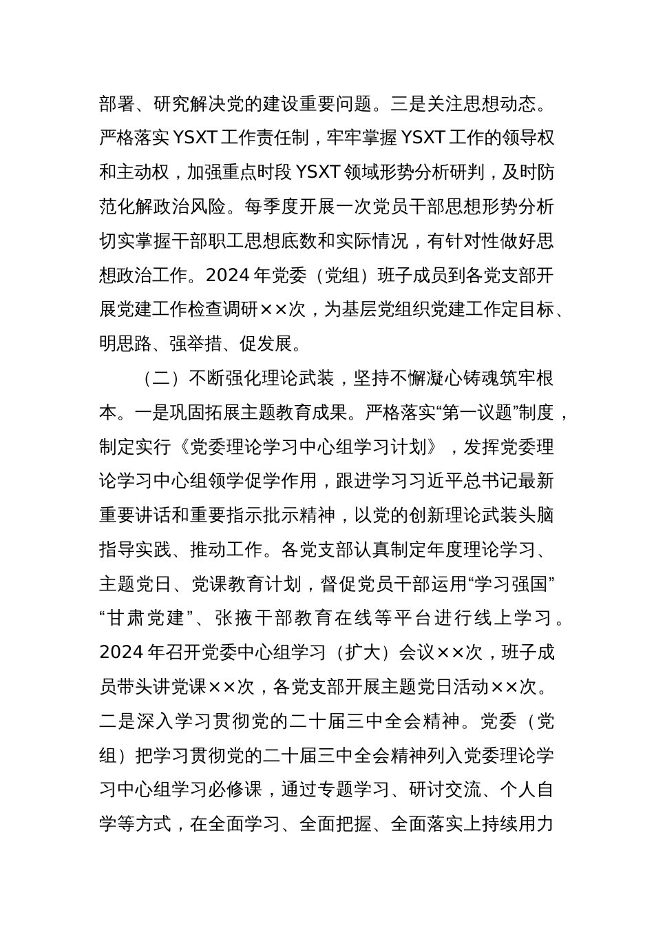 党委书记抓党建述职报告（2）_第2页