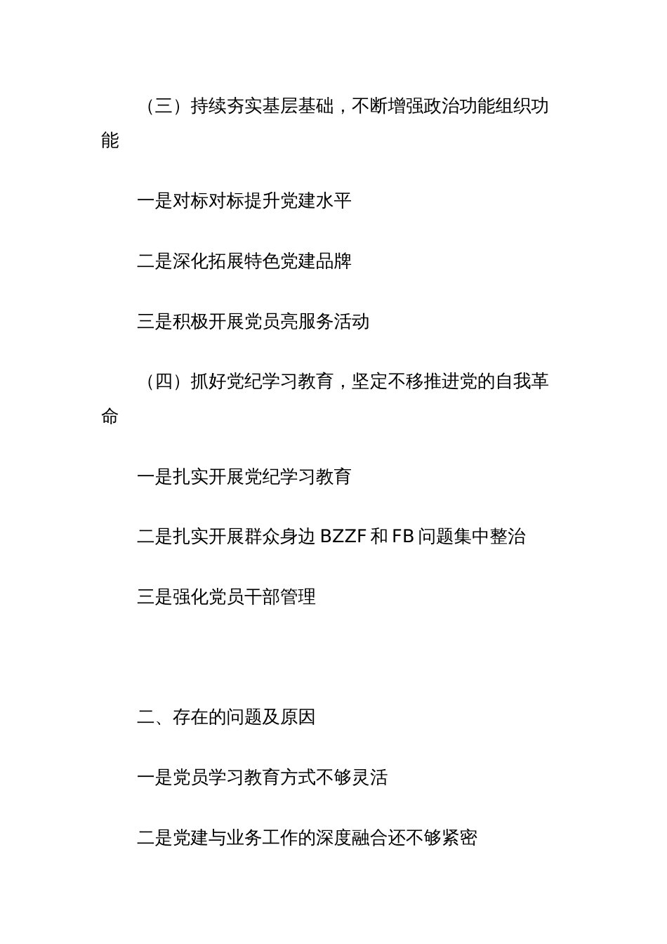 党委书记抓党建述职报告_第2页