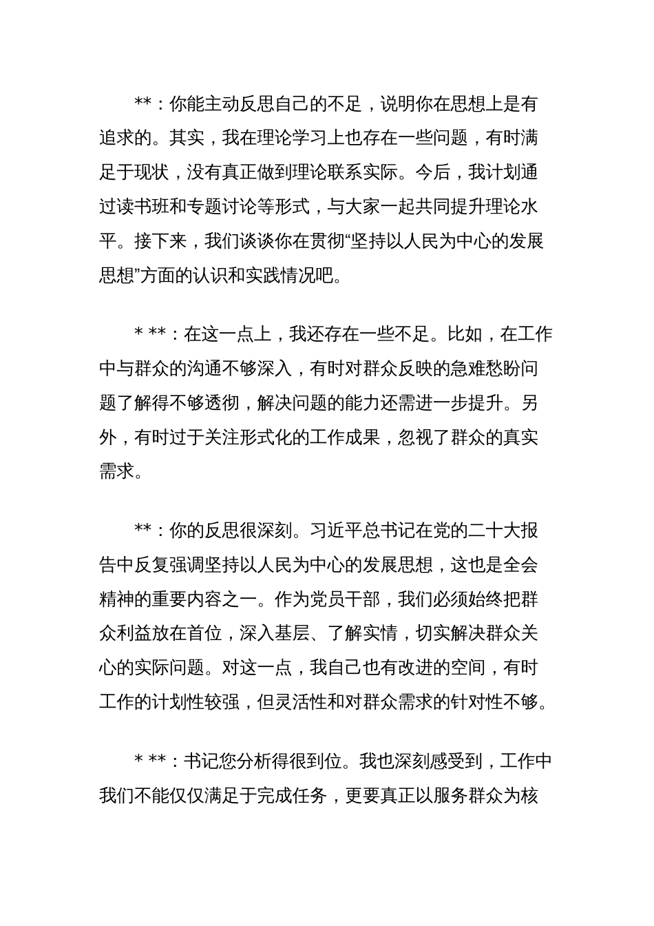 党员一对一谈心谈话记录_第2页