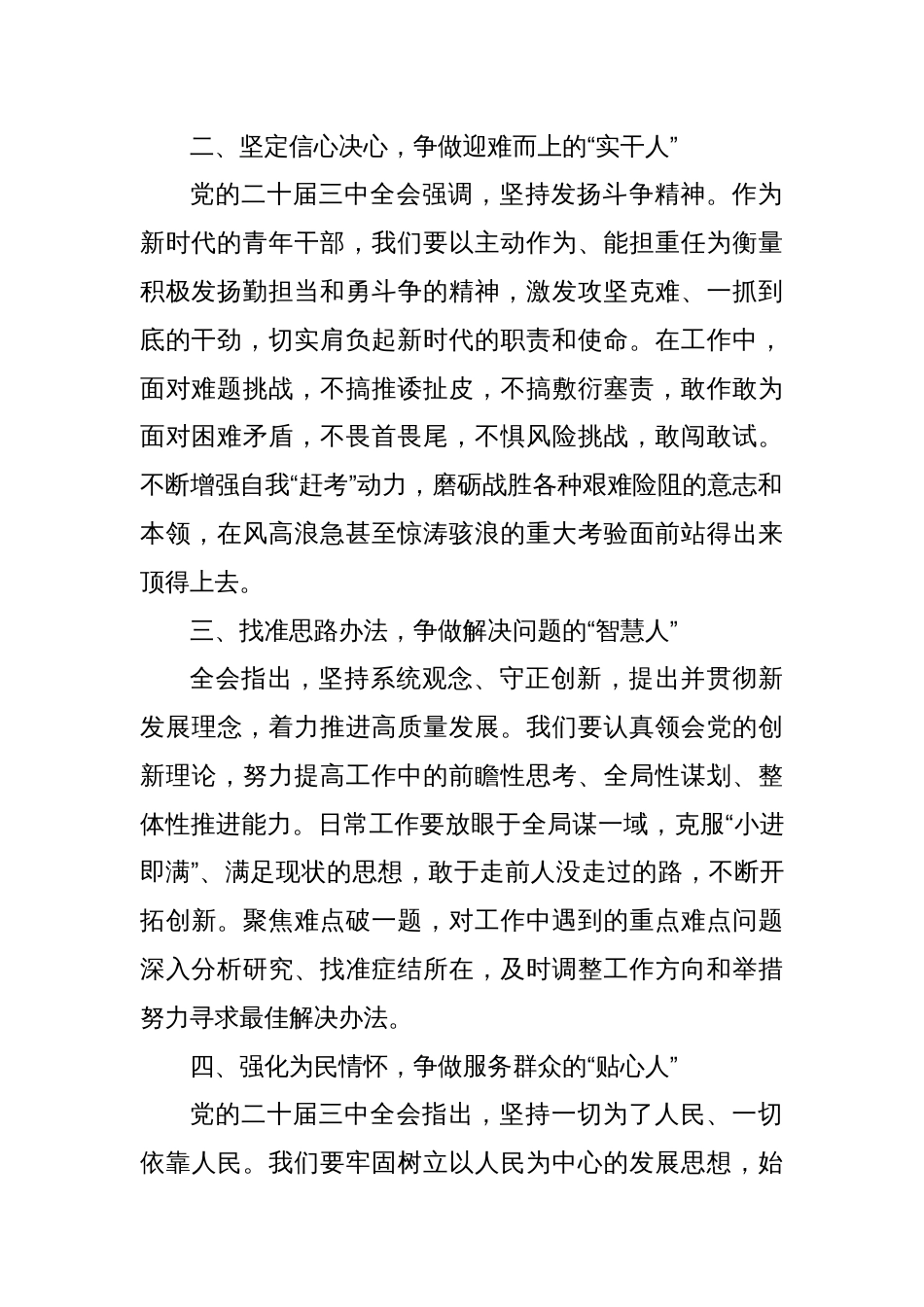 奋进新征程，共绘改革新画卷——基层党员学习二十届三中全会精神心得体会_第2页