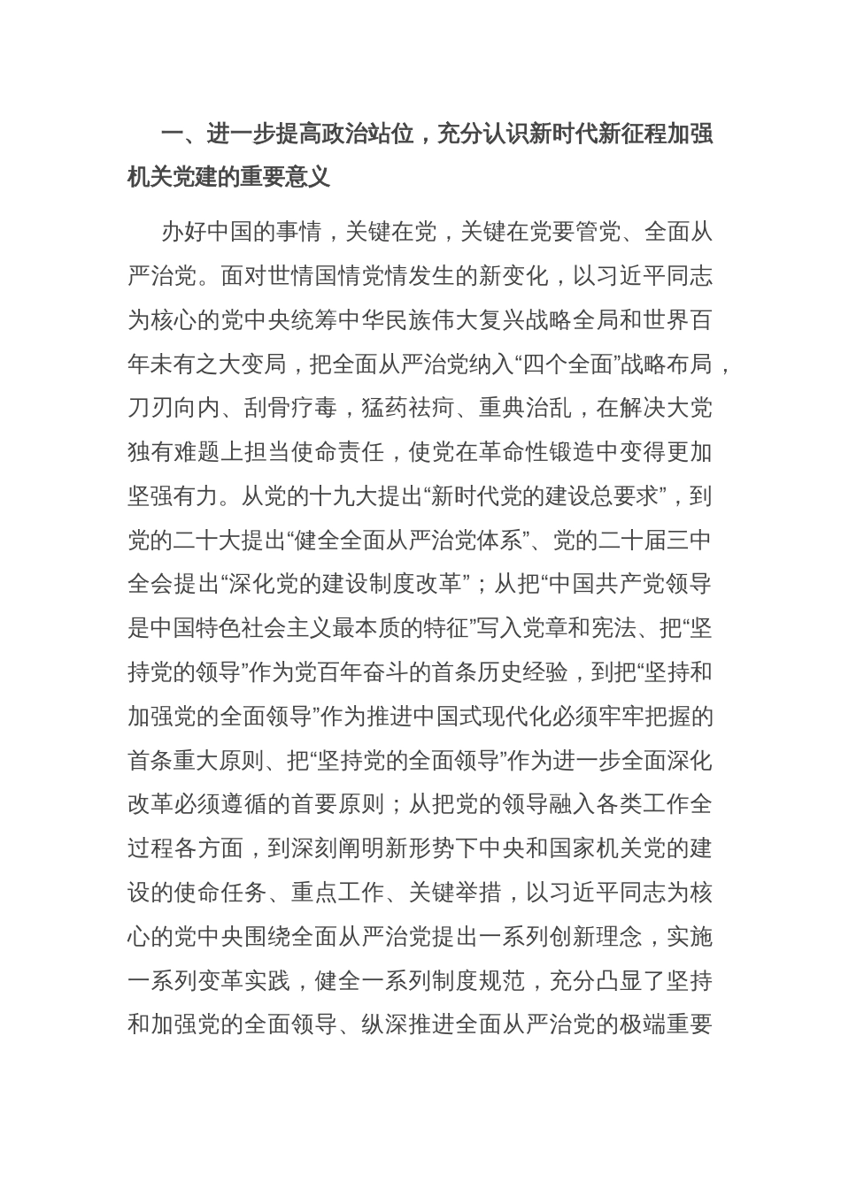 妇联专题党课：以高质量党建引领保障妇联事业高质量发展_第2页