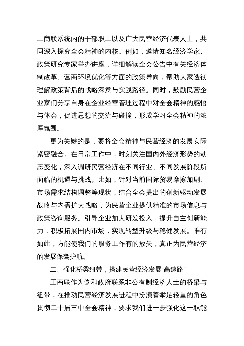 工商联干部感悟二十届三中全会：砥砺奋进，续写民营经济华章_第2页