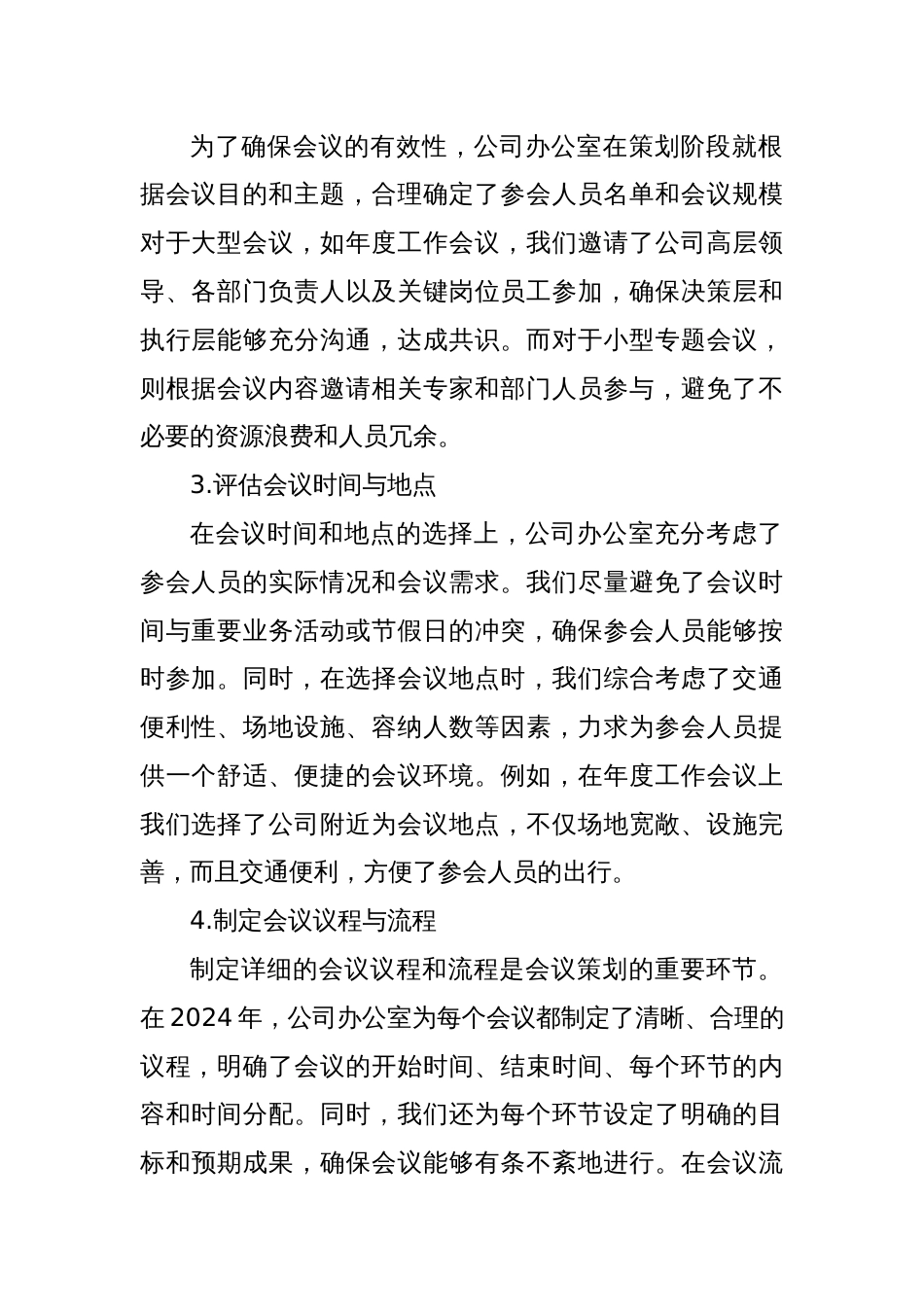 公司办公室2024年会议管理工作总结_第2页