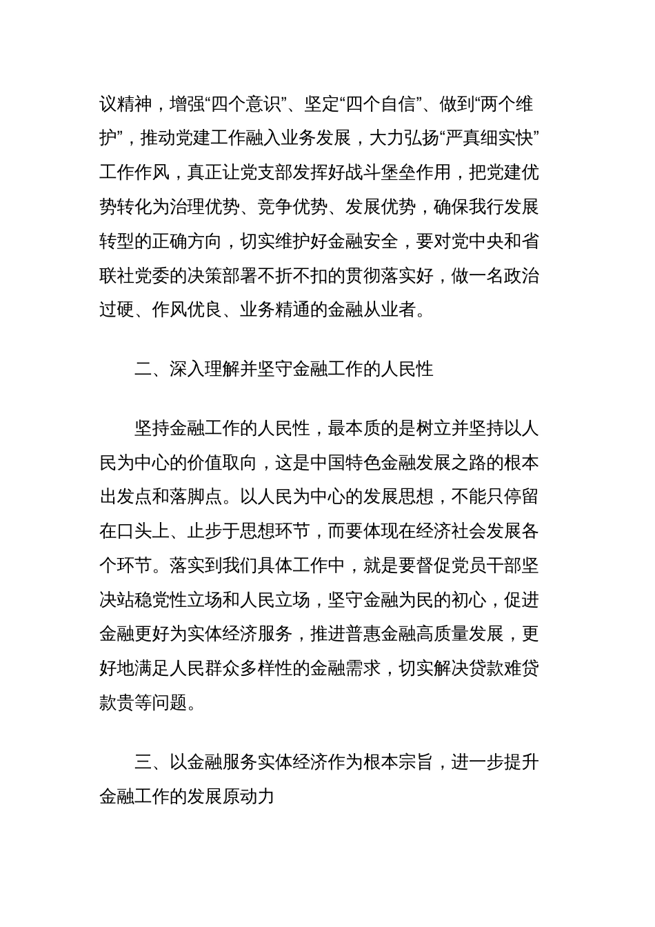 机关党支部书记党的二十届三中全会精神学习心得体会（银行、金融）_第2页