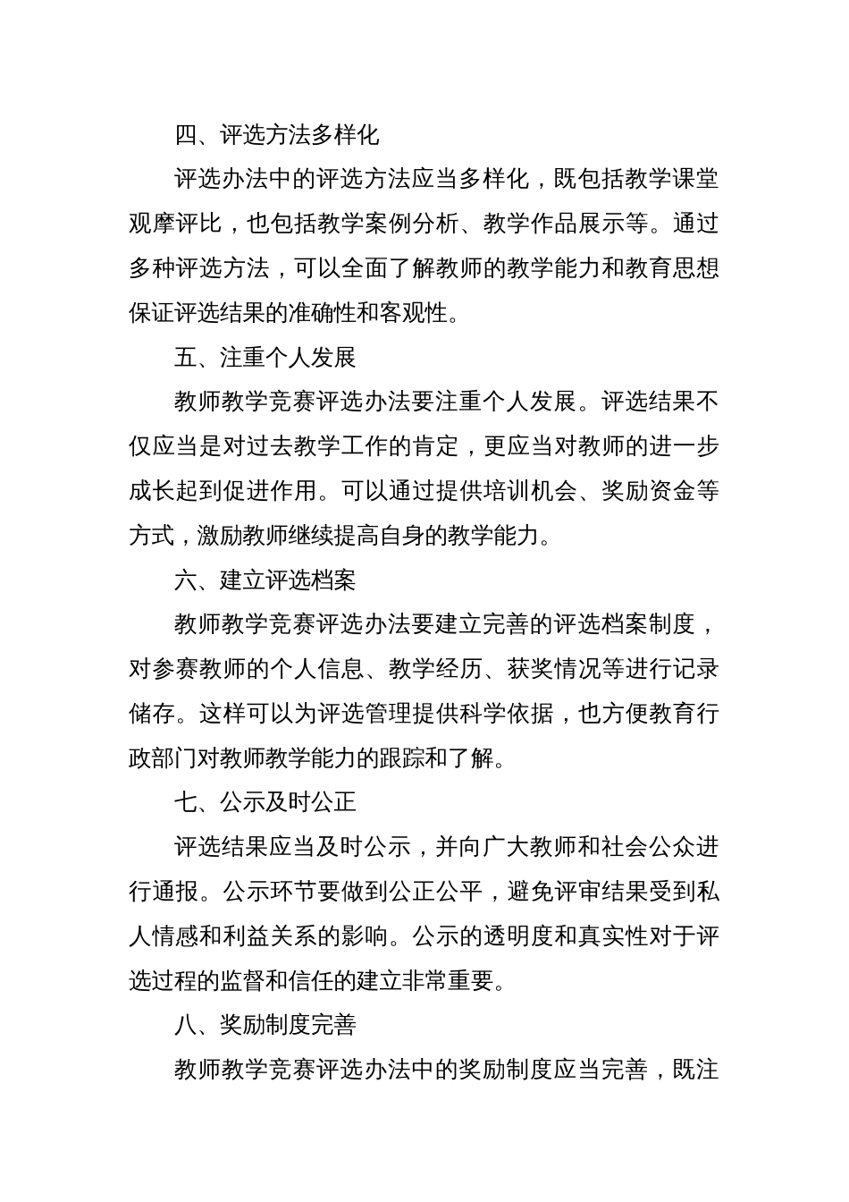 教师教学竞赛评选办法_第2页