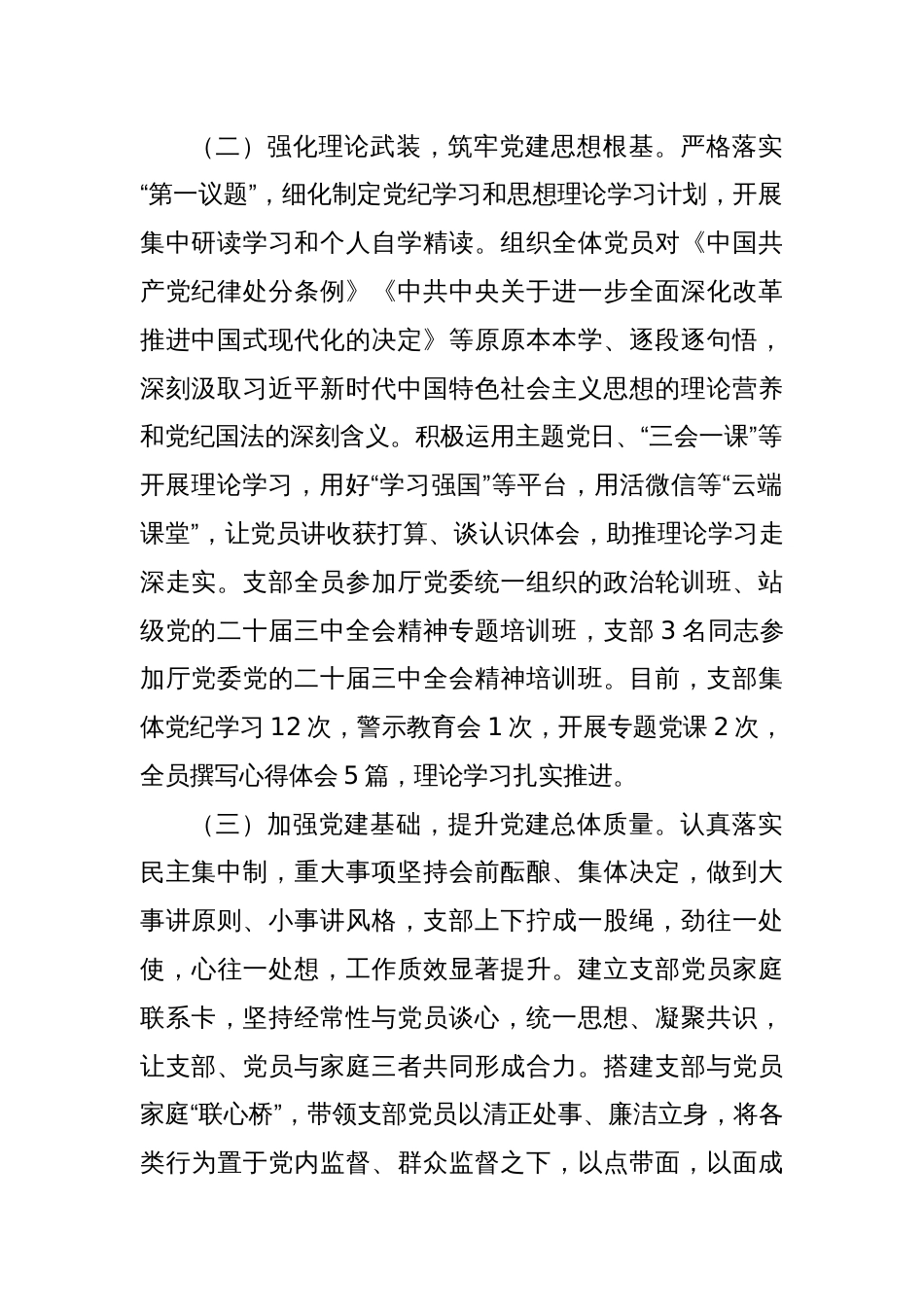 局级单位办公室党支部书记2024年度抓基层党建工作述职报告_第2页