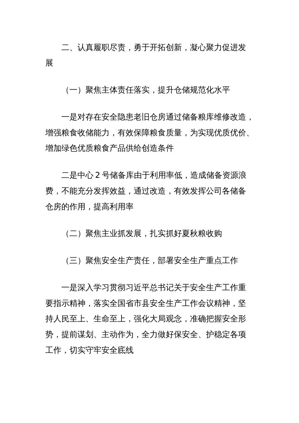 粮油公司2024年工作总结_第2页