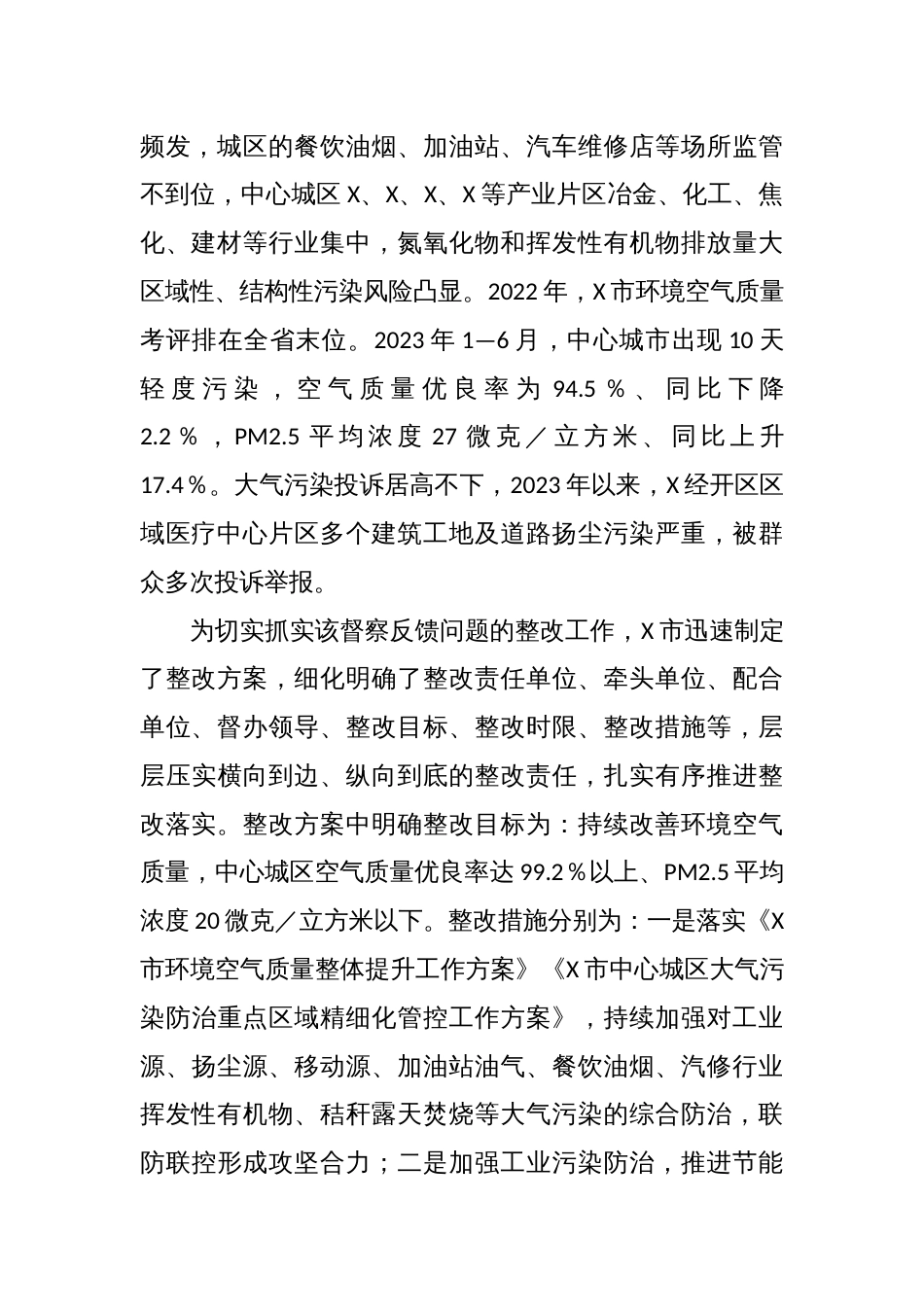 某市关于第二轮省级生态环境保护督察反馈问题“空气质量改善任务艰巨”整改情况报告_第2页