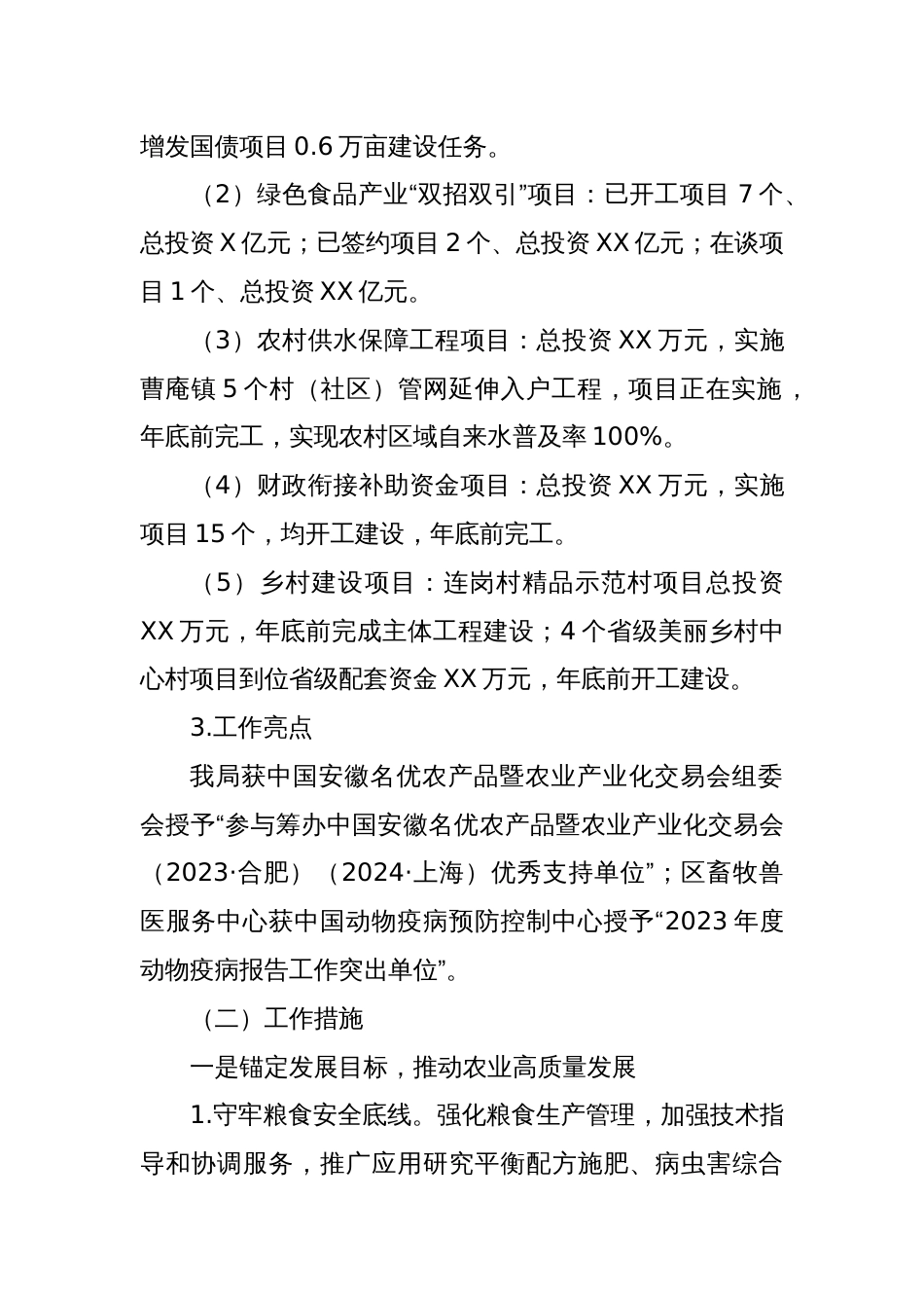 区农水局2024年工作总结2025年工作谋划_第2页