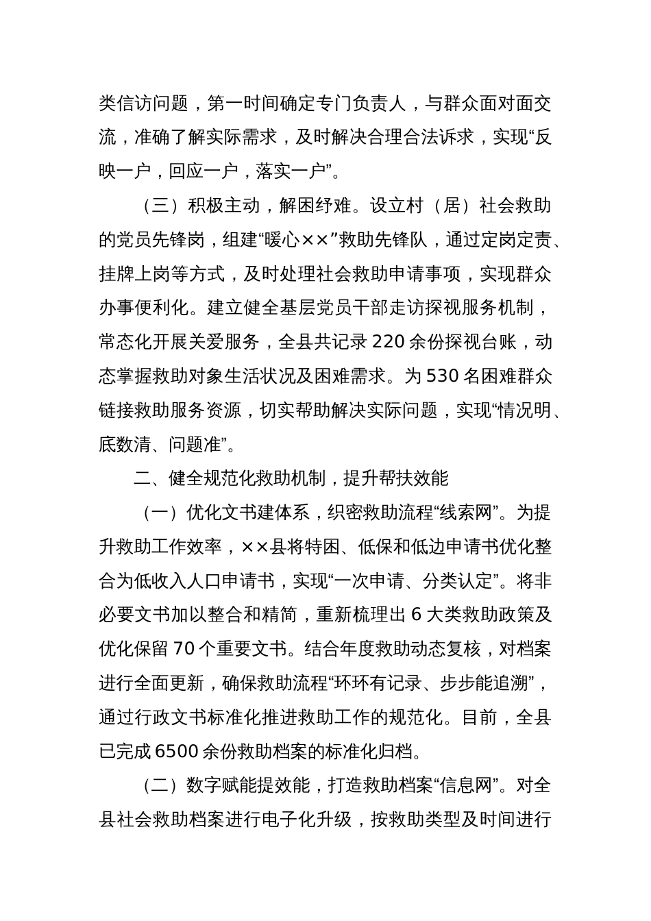 深化社会救助综合改革推进情况汇报_第2页