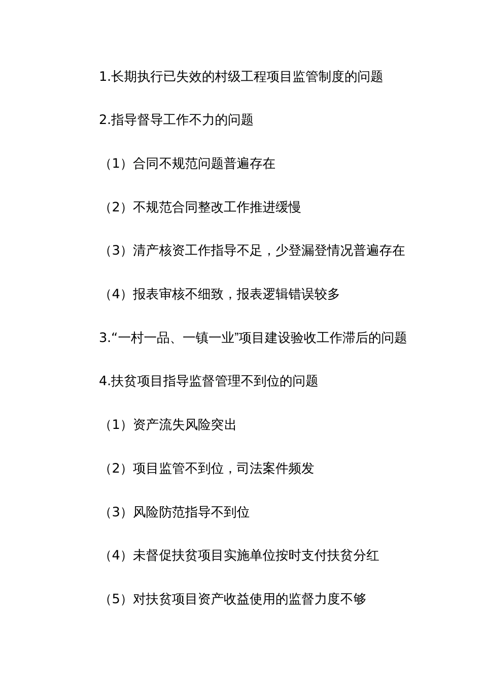 市农业农村局党组关于拆旧复垦和农村集体“三资”监管专项巡察反馈问题整改情况的报告_第2页