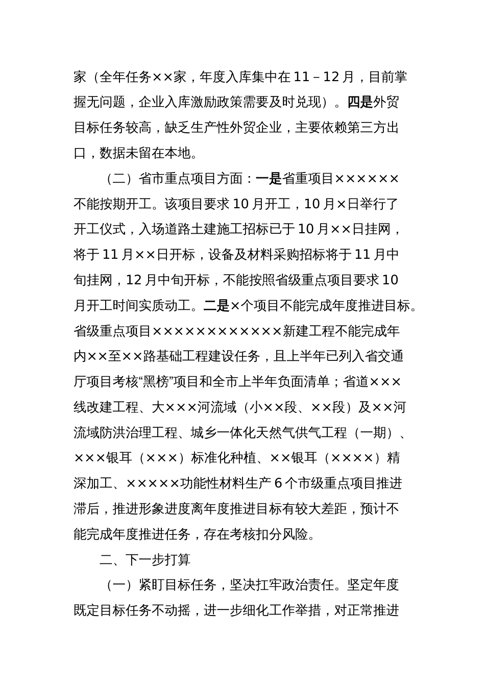 县发改局在全县目标运行调度会议上的发言_第2页