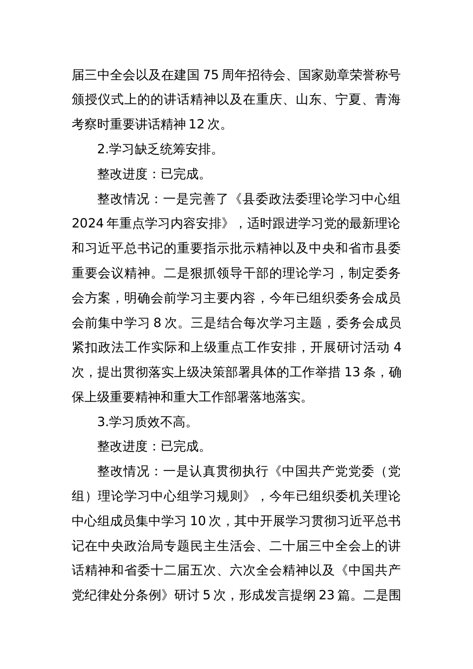 县委政法委关于市委提级巡察集中整改进展情况的报告_第2页