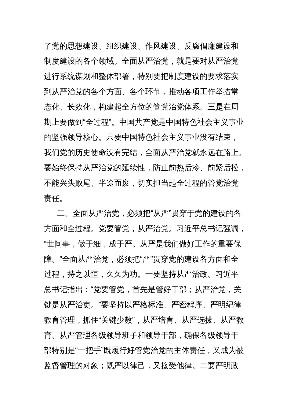 学习关于全面从严治党、党风廉政建设和反腐败重要论述的研讨发言_第2页