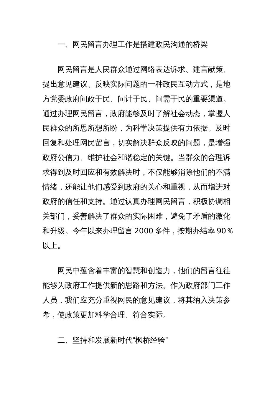 学习贯彻党的二十届三中全会精神心得体会（网民留言办理工作）_第2页