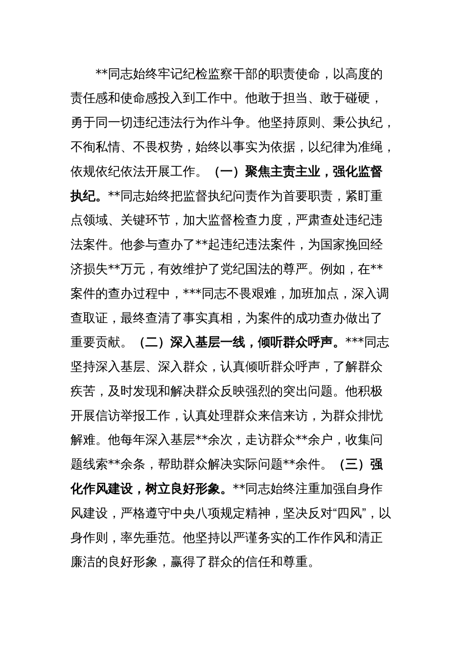 优秀纪检干部先进事迹材料_第2页