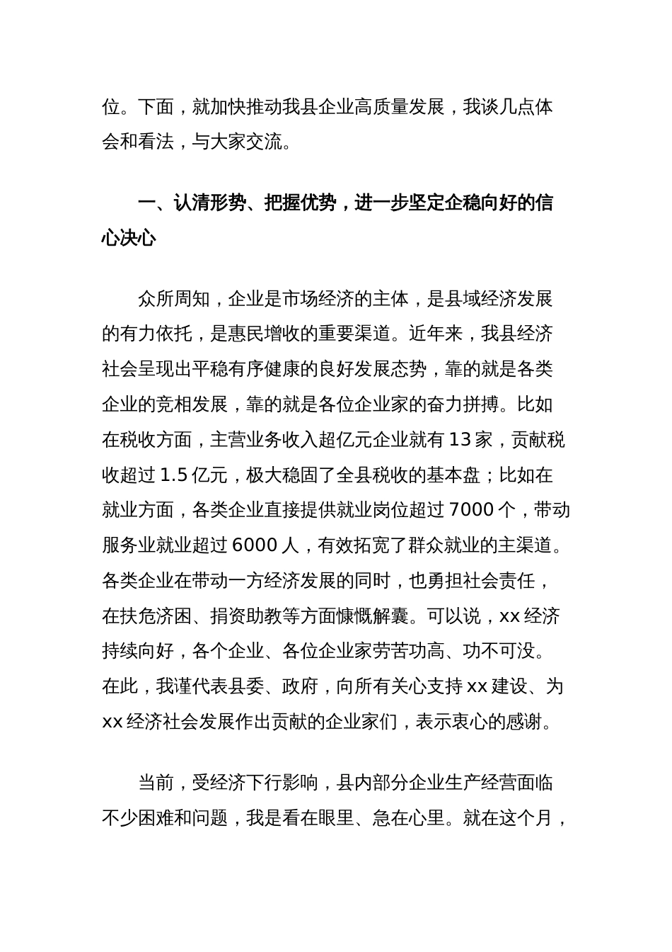 在优化营商环境政企座谈会上的讲话_第2页