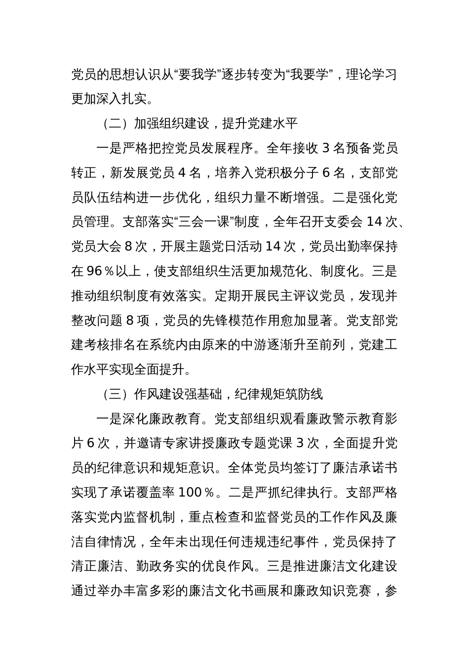 2024年党支部党建工作总结_第2页