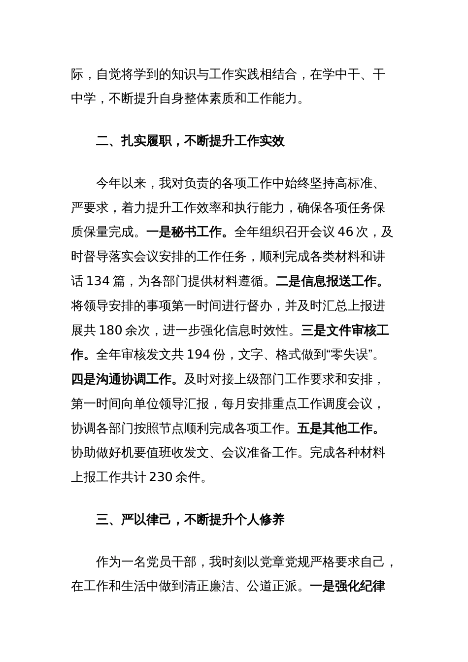 2024年个人述职报告_第2页