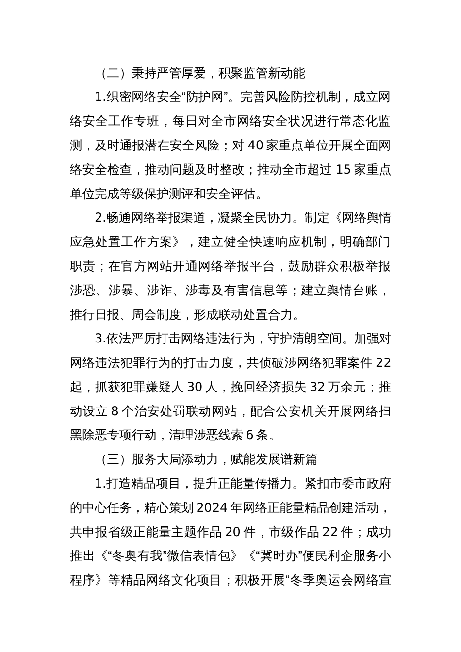 XX网信办2024年工作总结暨2025年工作计划_第2页