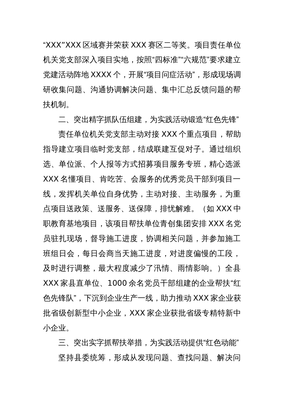 XX县打造最优营商环境的情况报告_第2页