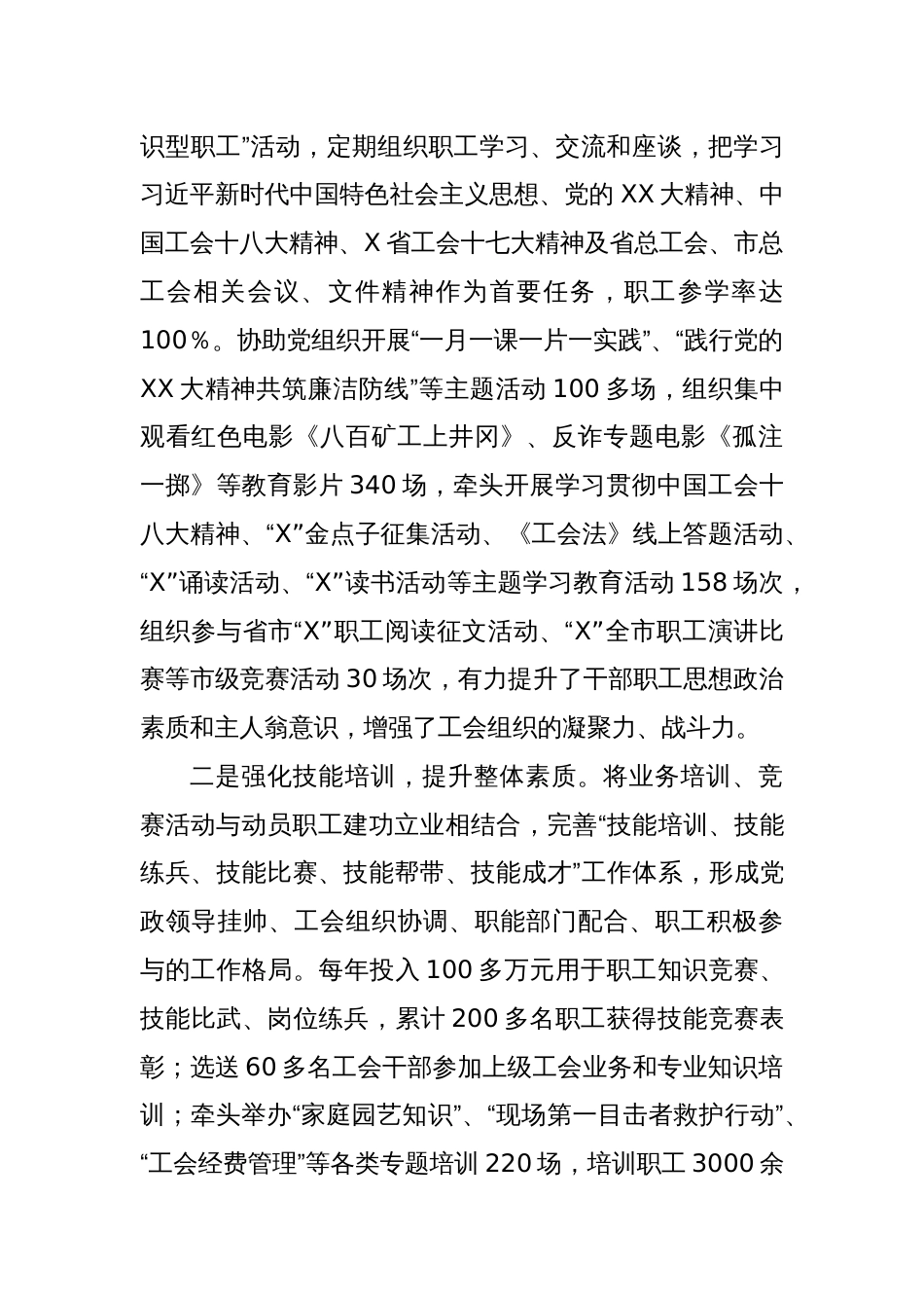 X市城市管理工会委员会近五年工作总结及今后五年工作计划_第2页