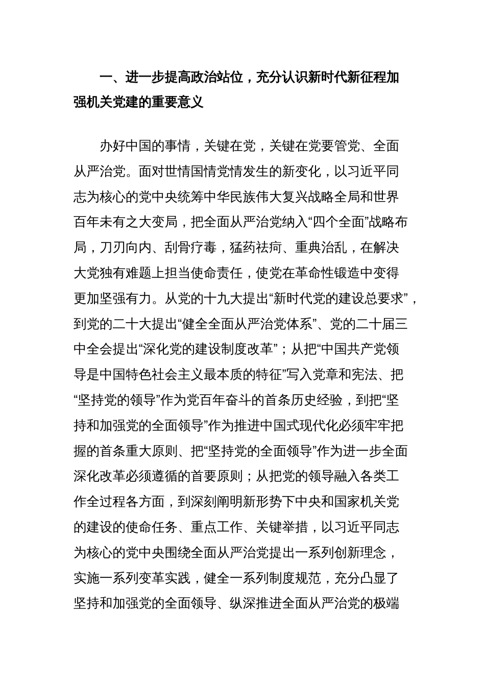 妇联党课讲稿：以高质量党建引领保障妇联事业高质量发展_第2页