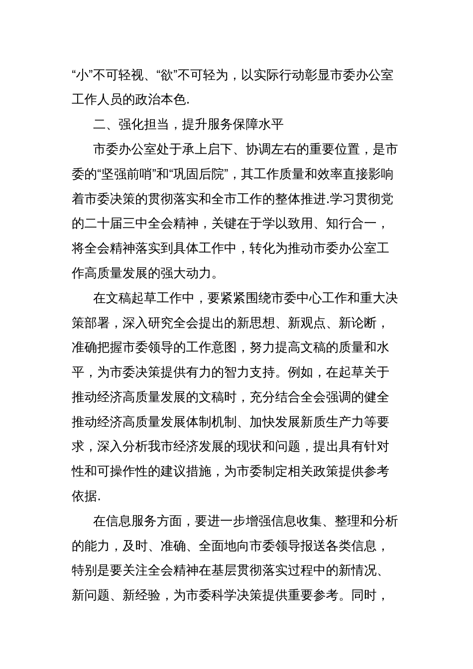 市委秘书办学习二十届三中全会精神心得体会_第2页