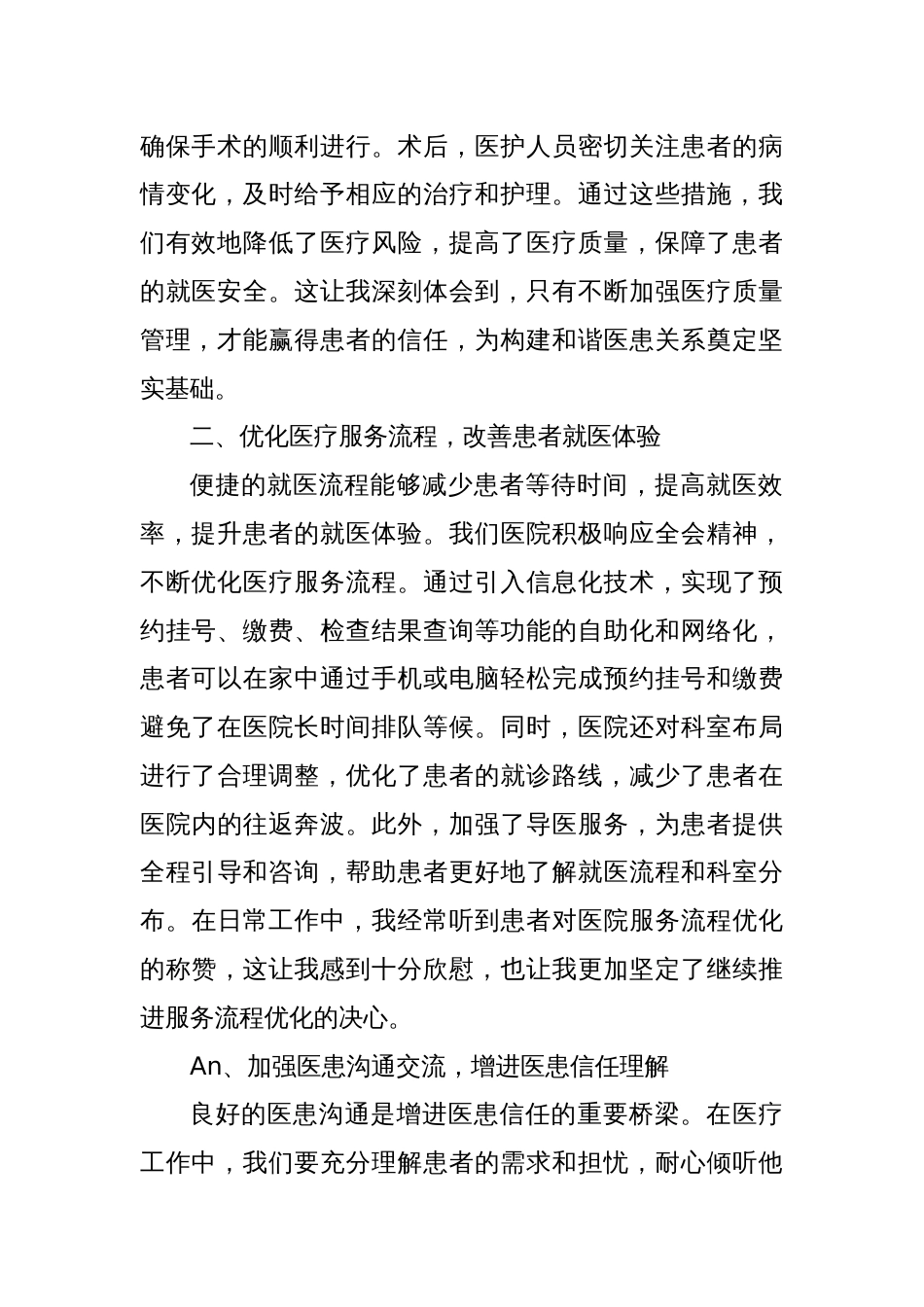 提升医疗服务水平，增进医患信任—医护工作者学习二十届三中全会精神心得体会_第2页