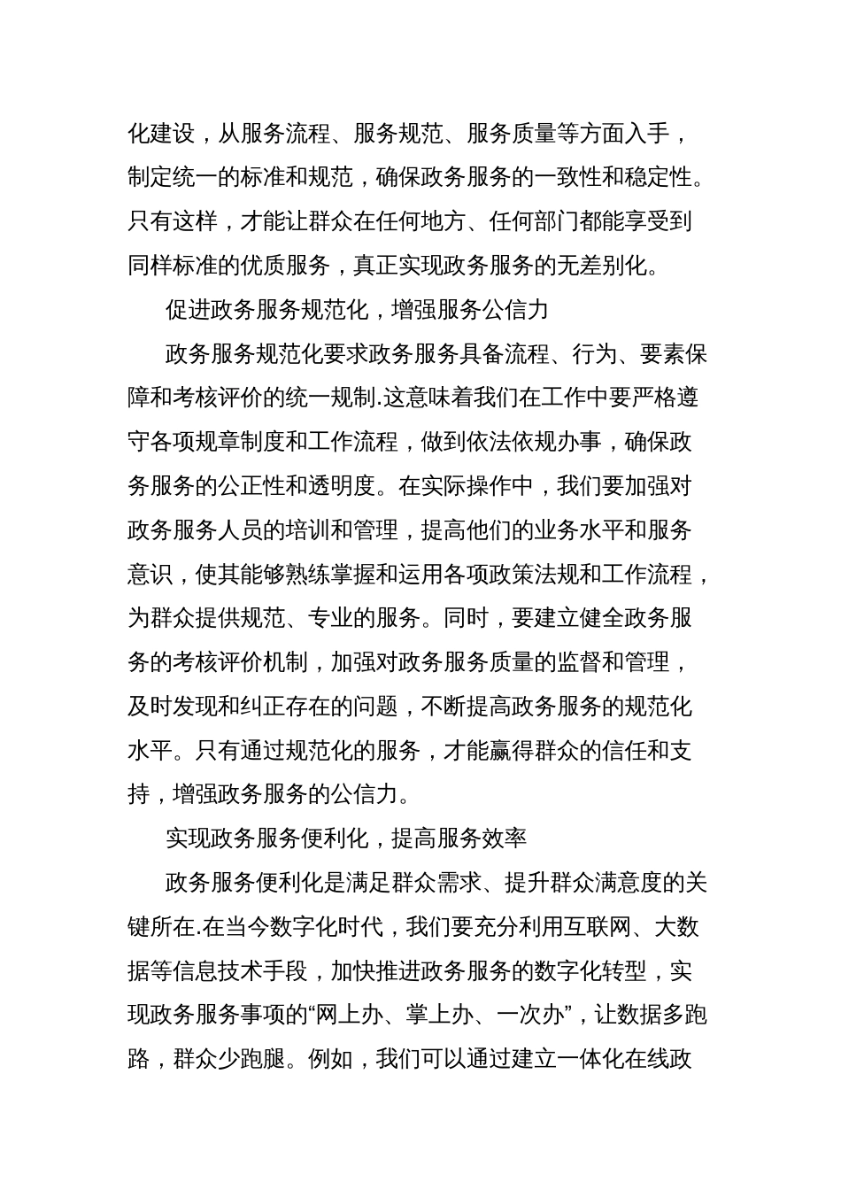 心得体会：以二十届三中全会精神为指引，推进政务服务工作_第2页