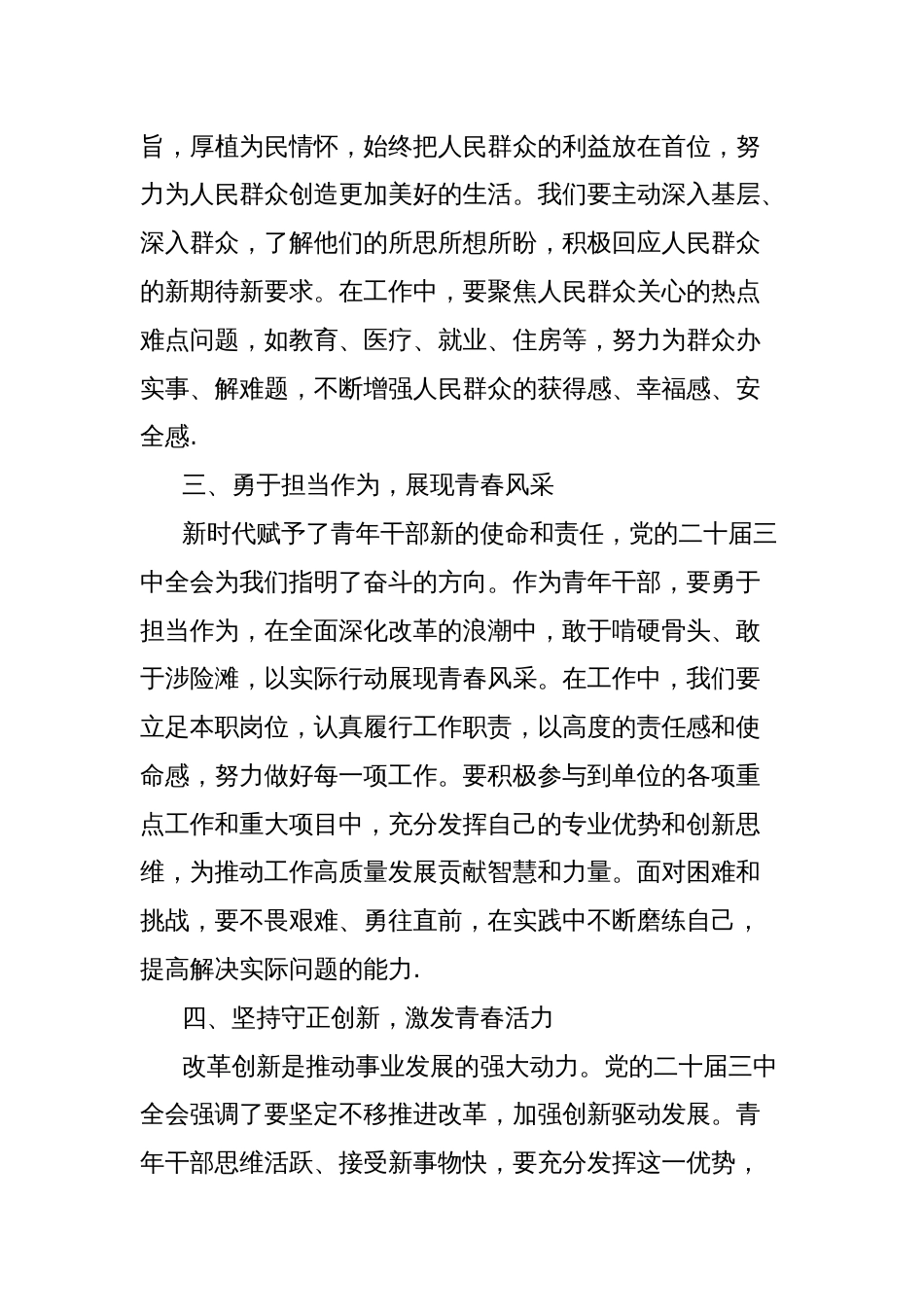 心得体会：以青春之我，践行党的二十届三中全会精神_第2页