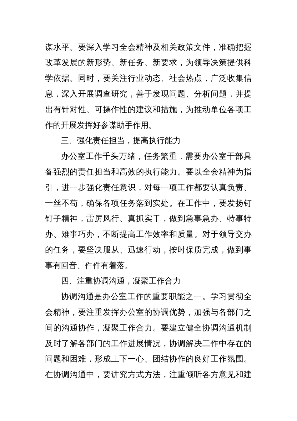 学思践悟二十届三中全会精神，彰显办公室干部担当作为_第2页