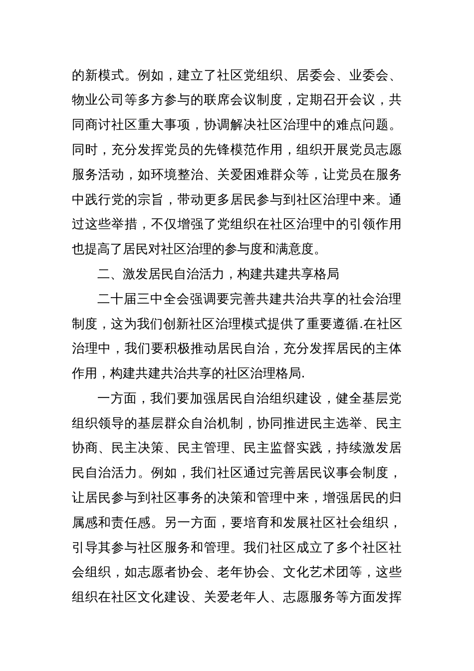 学习二十届三中全会精神，凝聚社区力量，共绘基层治理新画卷_第2页