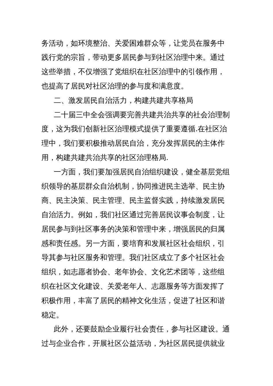 学习二十届三中全会精神心得体会：凝聚社区力量，共绘基层治理新画卷_第2页