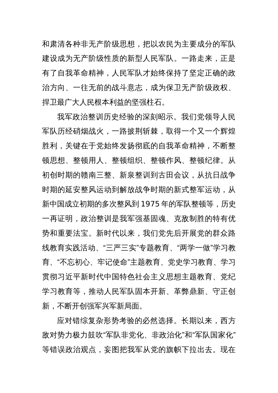 以彻底的自我革命精神深化政治整训_第2页