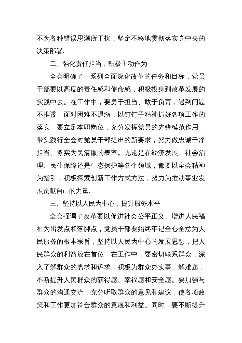 以二十届三中全会精神为指引，推动党员干部工作再上新台阶_第2页