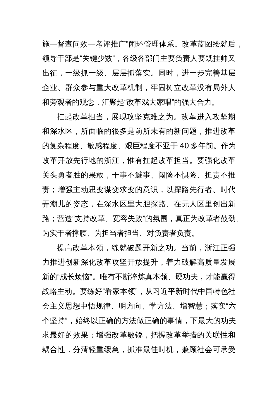 永葆改革的勇气和锐气——三论学习贯彻省委十五届五次全会精神_第2页